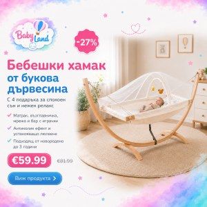 Бебешки хамак от букова дървесина: спокойствие, нежно люлеене и реална полза