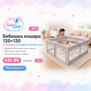 Кошара за игра 120×120: безопасна зона за пълзене, игра и първи стъпки