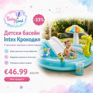 Детски надуваем басейн Intex Крокодил: малък аквапарк за двора през лято 2026