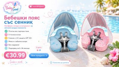 Пояс за бебе със сенник през 2026: как да изберем правилния модел за море и басейн