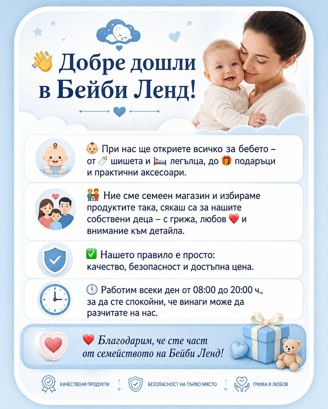 За Бейби Ленд