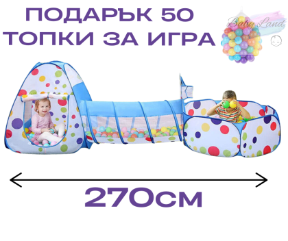 Детска палатка и тента 3в1 с тунел +ПОДАРЪК  50 Цветни Топки – голям комплект за игра, движение и забавление | Просторна палатка, забавен тунел и мини „басейн“ с топки в едно – подходящи за дом, двор, детска стая, партита, пълзене, координация и активна и