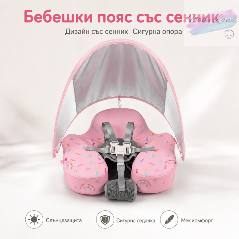 Розов пояс със сенник