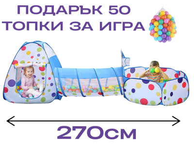 Детска палатка и тента 3в1 с тунел +ПОДАРЪК  50 Цветни Топки – голям комплект за игра, движение и забавление | Просторна палатка, забавен тунел и мини „басейн“ с топки в едно – подходящи за дом, двор, детска стая, партита, пълзене, координация и активна и