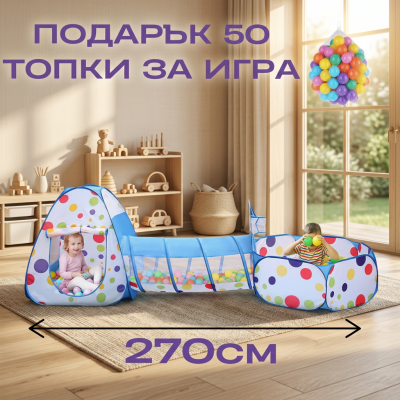 🔥 Детска палатка 3в1 с тунел, басейн и 🎁 ПОДАРЪК 50 цветни топки 🎪🏰 | Голям сгъваем детски кът за игра и активна гимнастика за момичета и момчета 👶💛 | Идеален за пълзене, движение, координация, забавление и игри у дома, в двора или детската стая 🌈✨